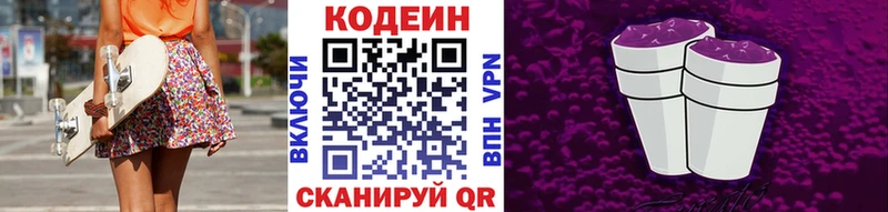Кодеин напиток Lean (лин) Наволоки